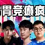Doinb赛事官方发布大胜新规，巴塞罗那争议不断！九游体育